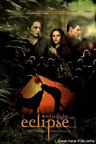 Сумерки. Сага. Затмение GP