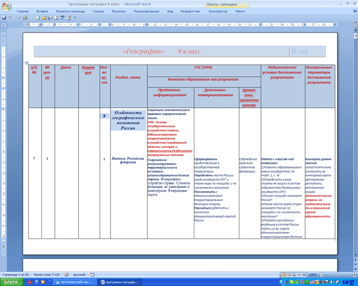 Рабочая программа по географии 9 класс