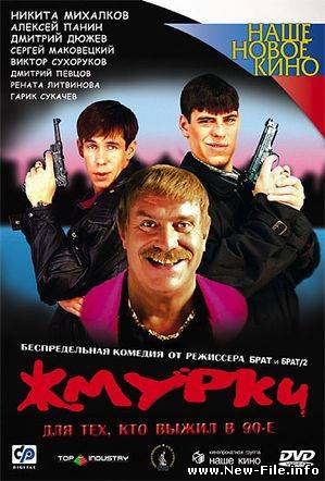 Жмурки (2005) DVDRip