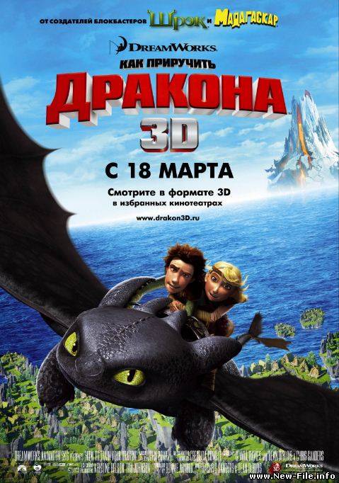 Как приручить дракона/ How to Train Your Dragon (2010)DVDScr *PROPER*