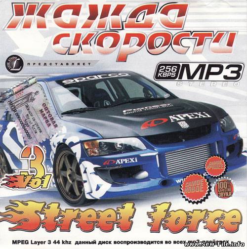 Жажда скорости Street force Vol3 (2007)