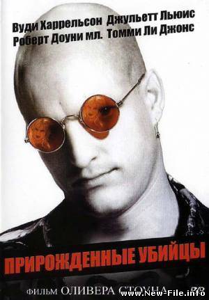 Саундтрек к фильму Оливера Стоуна "Прирождённые убийцы" Скачать бесплатно