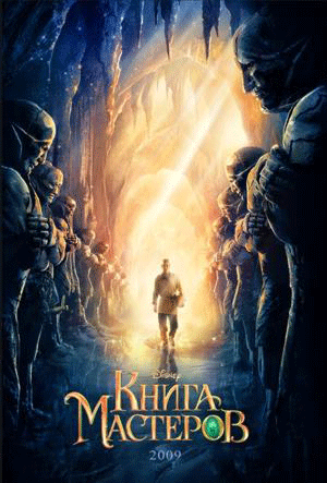 Книга мастеров 2009