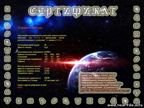 Шаблон для фотомонтажа: Подарочный сертификат на звезду