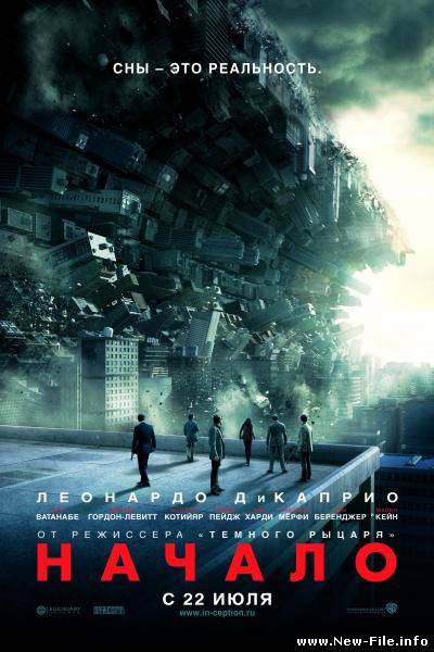 Начало / Inception (2010) CAMRip