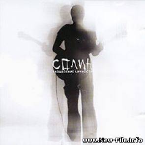 Сплин - Раздвоение личности