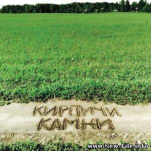 Кирпичи - Камни