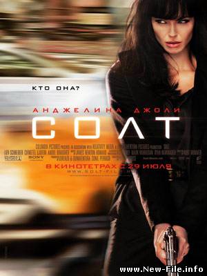 Солт / Salt (2010) CAMRip/1400Мб