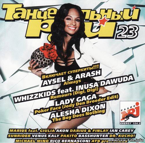 Танцевальный рай 23 (2010)