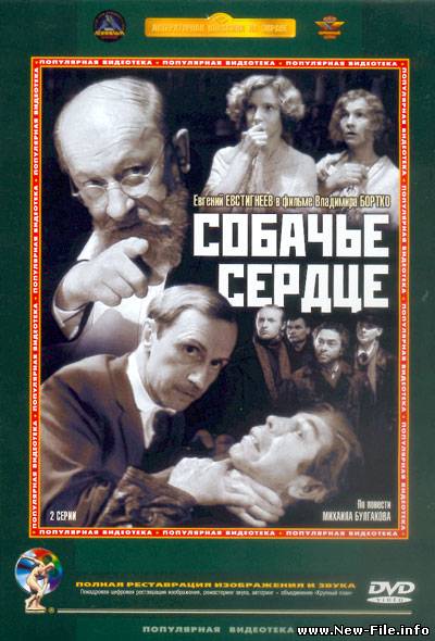 Собачье сердце (1988) DVDRip