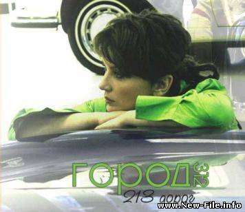 Город 312 - 213 дорог