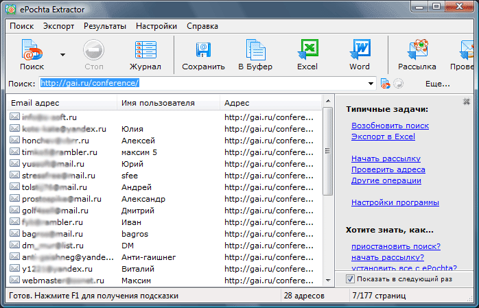 Программа по извелечению и пойску e- mail адресов.