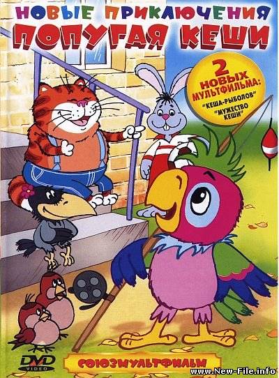 Новые приключения попугая Кеши. Сборник мультфильмов (2006) DVD5