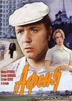 Афоня (1975) DVDRip