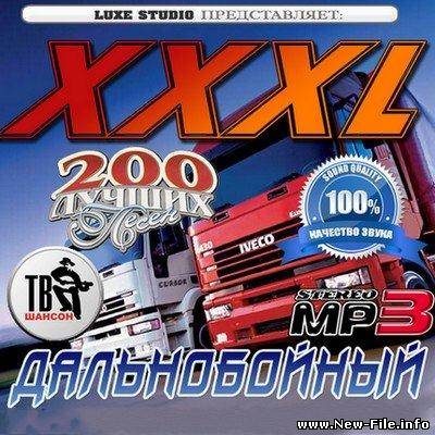 XXXL Дальнобойный (2010)