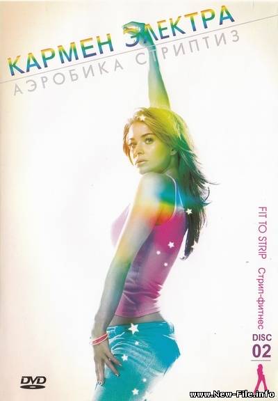 Кармен Электра - Аэробика Стриптиз, диск 2 (Carmen Electra Aerobic Striptease 2)