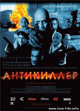 Антикиллер (2002) DVDRip