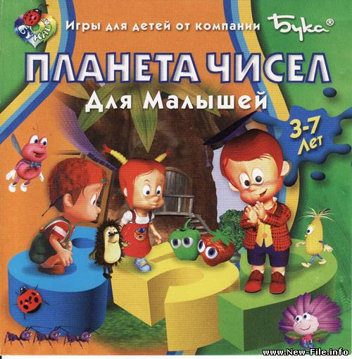Планета чисел для малышей (2001 / RUS)