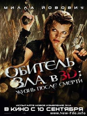 Обитель зла 4: Жизнь после смерти / Resident Evil: Afterlife (2010) CAMRip/1400Mb