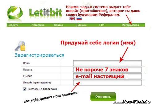 Инвайт для регистрации на Letitbit.net!!! Для тех, кто серьёзно настроен заработывать на файлообменниках!!! + Addnews + база варезников