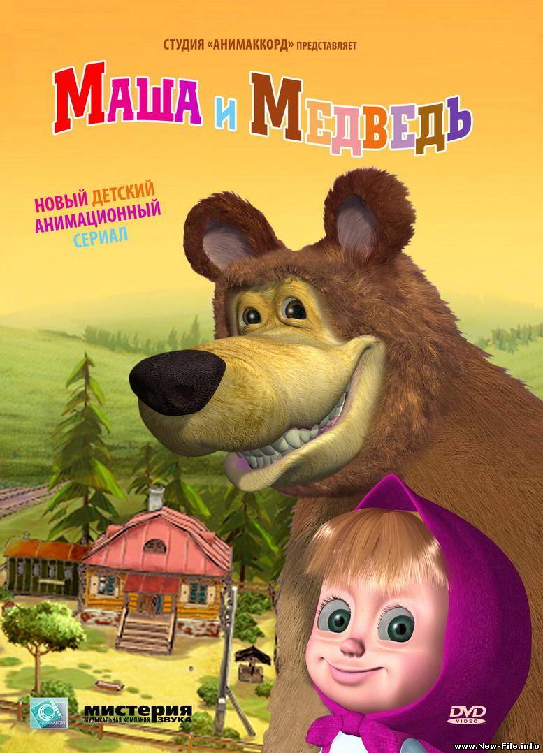 Маша и медведь - Полное собрание! (2011) все серии