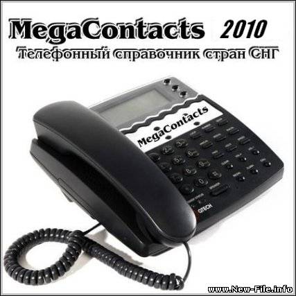 Телефонный справочник 10 - MegaContacts 2010 v5.4 + Базы (2010)