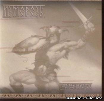 Изморозь - Происки Богов (2010)