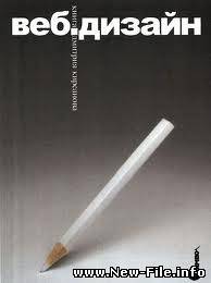 web-дизайн