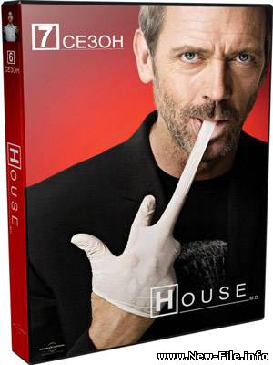 Доктор Хаус / House M.D. (2010) 7 сезон / 1 серия