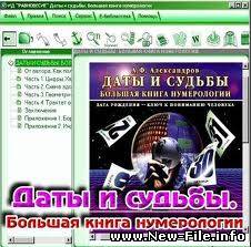 Taina dati rojdeniya