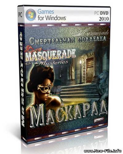 Маскарад. Смертельная подделка / Masquerade Mysteries [2010 / Русский]