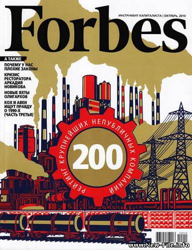 Forbes №10 (Октябрь 2010)