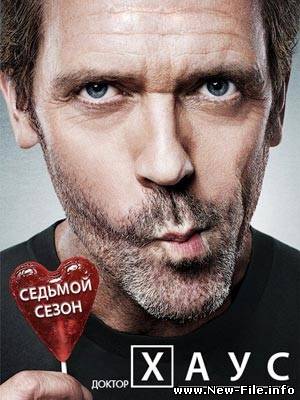 Доктор Хаус / House M.D. (2010) 7 сезон / 4 серия