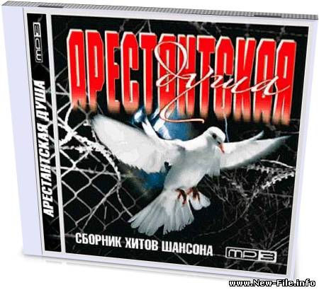 VA-Арестанская душа (2010/MP3)