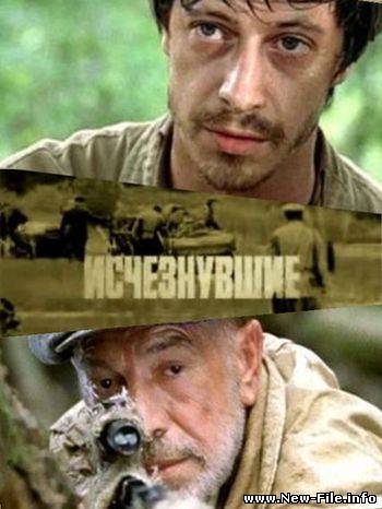 Исчезнувшие (2009) DVD9