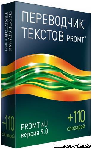 PROMT 4U v.9.0 Gigant 110 Rus - Тихая установка