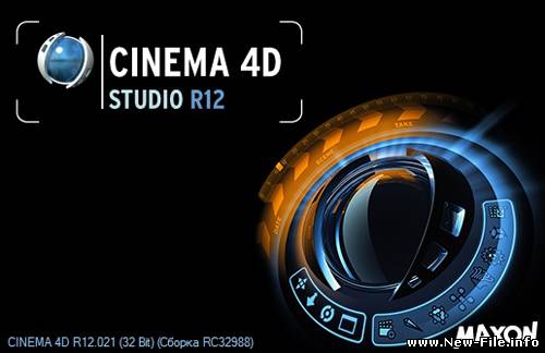 Maxon Cinema 4D R12 Studio Rus