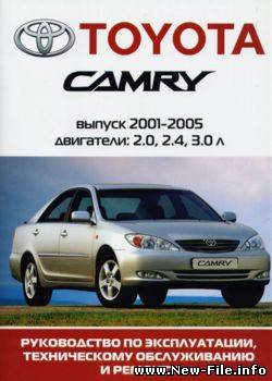 Toyota Camry с 2001 г. Руководство по ремонту, ТО и эксплуатации