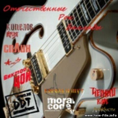 Отечественные Рок Баллады (2010)