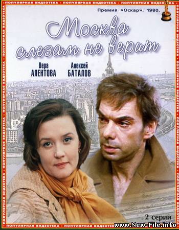 Москва слезам не верит 1979 (DVDRip)