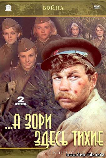 А зори здесь тихие (2006) DVDRip