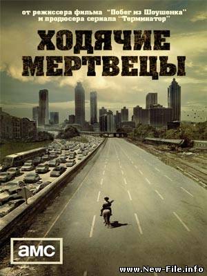 Живая мертвечина / Ходячие мертвецы / The Walking Dead (2010) 1 сезон / 1 серия