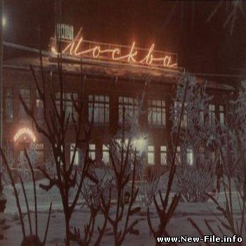 Оркестр ресторана Москва - Шаланды (1975)