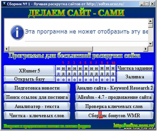 Collection for website promotion №1 – Лучшая коллекция для бесплатной раскрутки сайта, постинга новостей как на форумы, так и на сайты. Всё