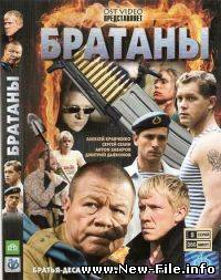 Братаны + Братаны 2/ все серии