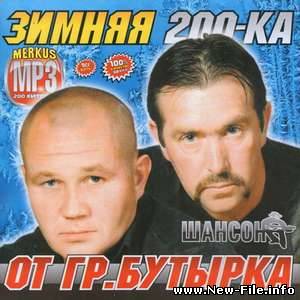 VA-Зимняя 200-ка от Бутырка (2010)