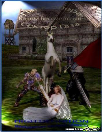 Панк-опера группы Сектор Газа "Кащей Бессмертный"