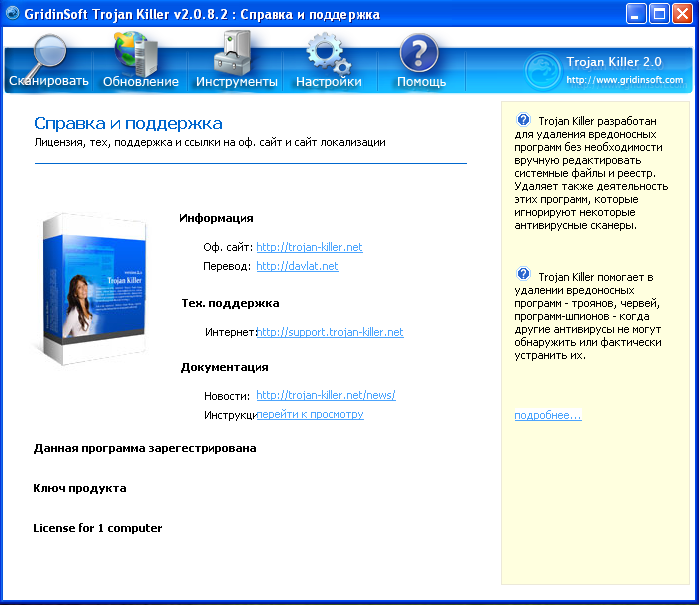 Trojan Killer 2.0.8.2 x86+x64 [2010, ENG + RUS]