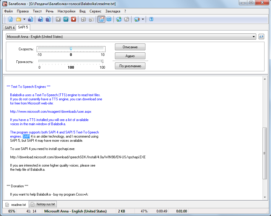 Balabolka v1.37.0.485 + SPEECH ENGINES (голосовые движки) (Olga, Nikolay)