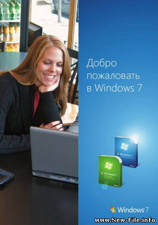 Добро пожаловать в Windows 7